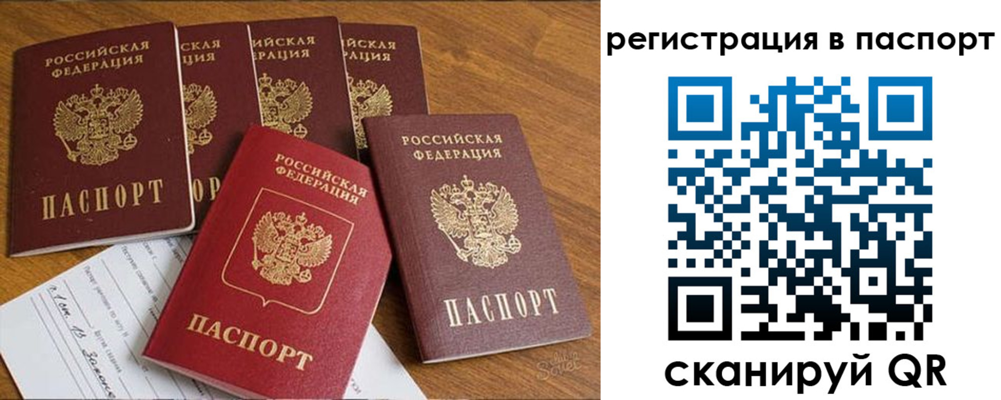 прописка для работы в Арске