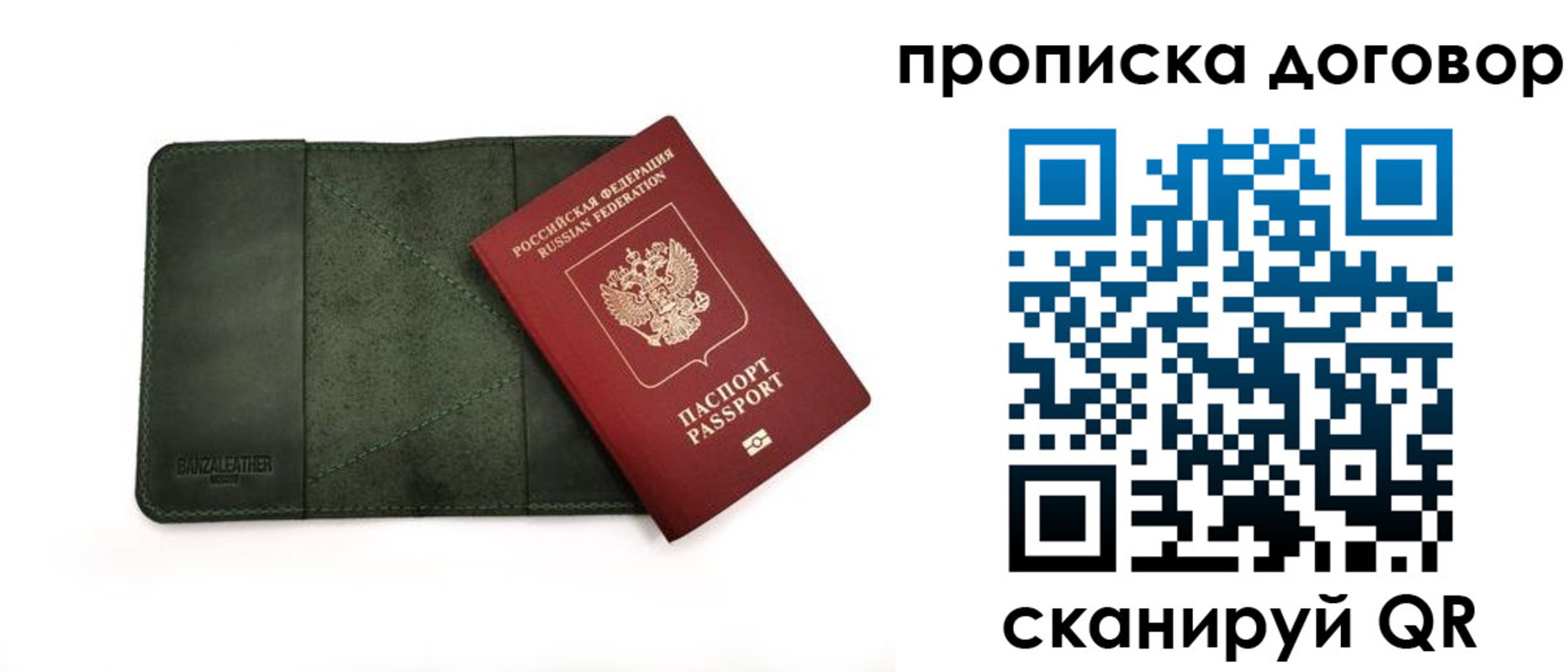 прописка для работы в Арске